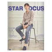 STAR FOCUS KOREA (韓文版) 2017.07-08