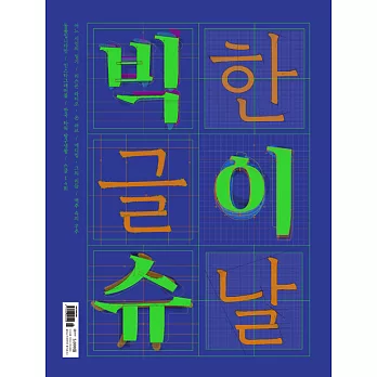 THE BIG ISSUE KOREA (韓文版) NO.189 (航空版)