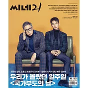 CINE 21 KOREA (韓文版) 2018.12 / NO.1183 (航空版)
