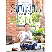 Sam Kim Sam Kim的美味兒童餐