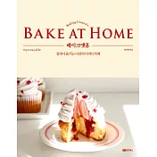 Bake At Home - 在家裏享受的專屬甜點咖啡店