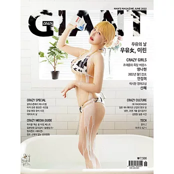 Crazy Giant (KOREA) 6月號 2022 雙封面隨機出貨