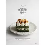 Nulli Cake韓式甜點課程