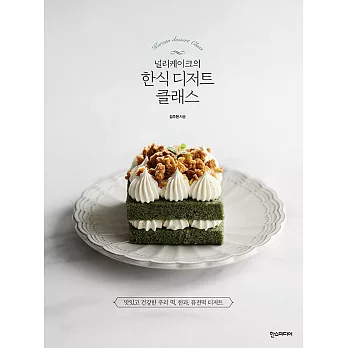 Nulli Cake韓式甜點課程