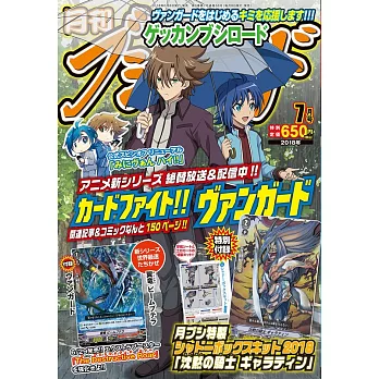 月刊Bushiroad 7月號/2018