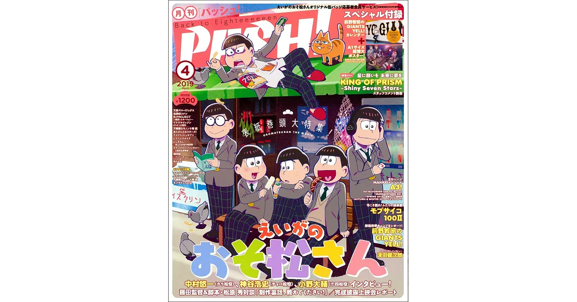 日本卡漫電玩流行最前線 4月號/2019
