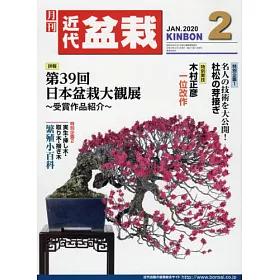 博客來 月刊近代盆栽2月號 博客來 月刊近代盆栽2月號