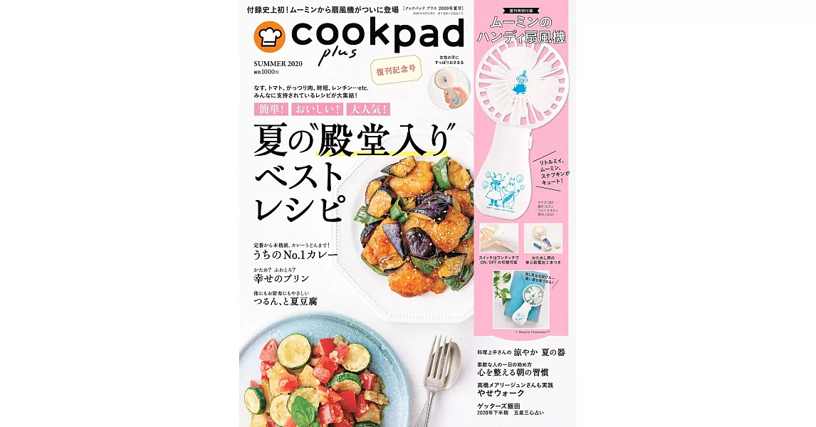 cookpad plus 8月號/2020 | 拾書所