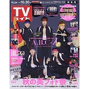 TV Guide 10月30日/2020