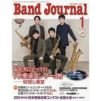 Band Journal 1月號/2021