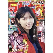 週刊少年Magazine 1月27日/2021