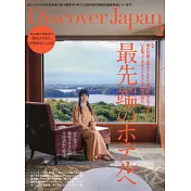 Discover Japan 2月號/2021