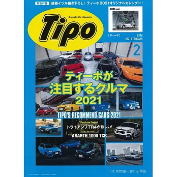 Tipo 2月號/2021