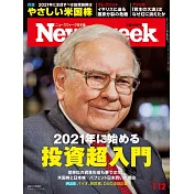 Newsweek日本版 1月12日/2021