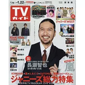 TV Guide 1月22日/2021