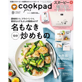 cookpad plus 4月號/2021