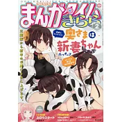 Manga Time Kirara 2月號/2021