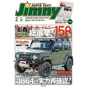 Jimny SUPER SUZY 2月號/2021