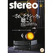 Stereo 2月號/2021