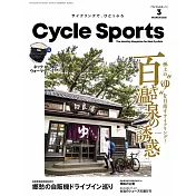 自行車運動雜誌 3月號/2021