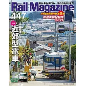 Rail Magazine 3月號/2021