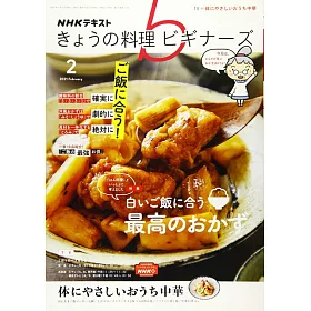 博客來 今日的料理beginner S 2月號 21 博客來 今日的料理beginner S 2月號 21