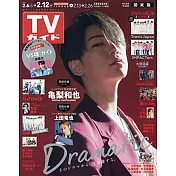 TV Guide 2月12日/2021