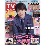 TV Guide 2月5日/2021