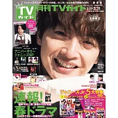 月刊TV GUIDE 4月號/2021