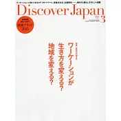 Discover Japan 3月號/2021