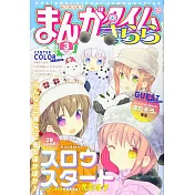 Manga Time Kirara 3月號/2021