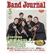 Band Journal 3月號/2021
