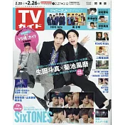 TV Guide 2月26日/2021