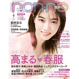 博客來 Non No 4月號 21 博客來 Non No 4月號 21