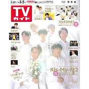 TV Guide 3月5日/2021
