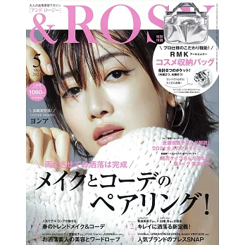 ＆ROSY美麗成熟時尚特刊 5月號/2021