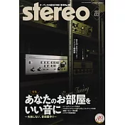 Stereo 3月號/2021