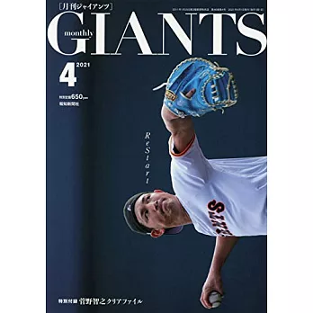 Giants 4月號/2021