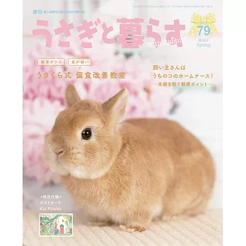 兔兔生活 4月號/2021