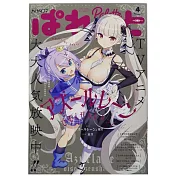 Manga 4Koma Palette 4月號/2021