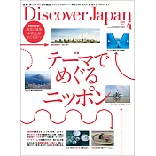 Discover Japan 4月號/2021