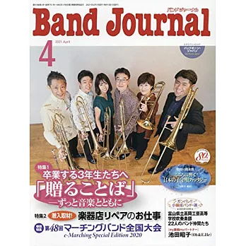 Band Journal 4月號/2021