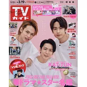 TV Guide 3月19日/2021