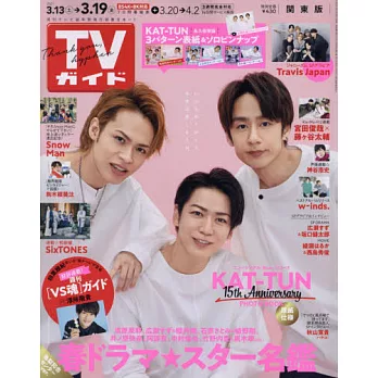 TV Guide 3月19日/2021