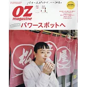 OZ magazine 4月號/2021