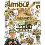 Armour Modelling 4月號/2021