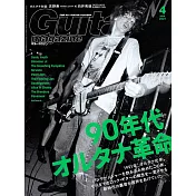 Guitar magazine 4月號/2021