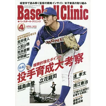 Baseball Clinic 4月號/2021