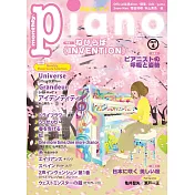 月刊Piano 4月號/2021
