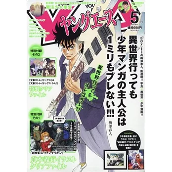 YOUNG ACE卡漫誌 5月號/2021